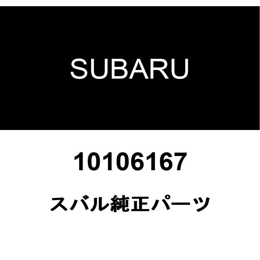 スバル純正 パイロツトフランジボルト 010106167 | SUBARU