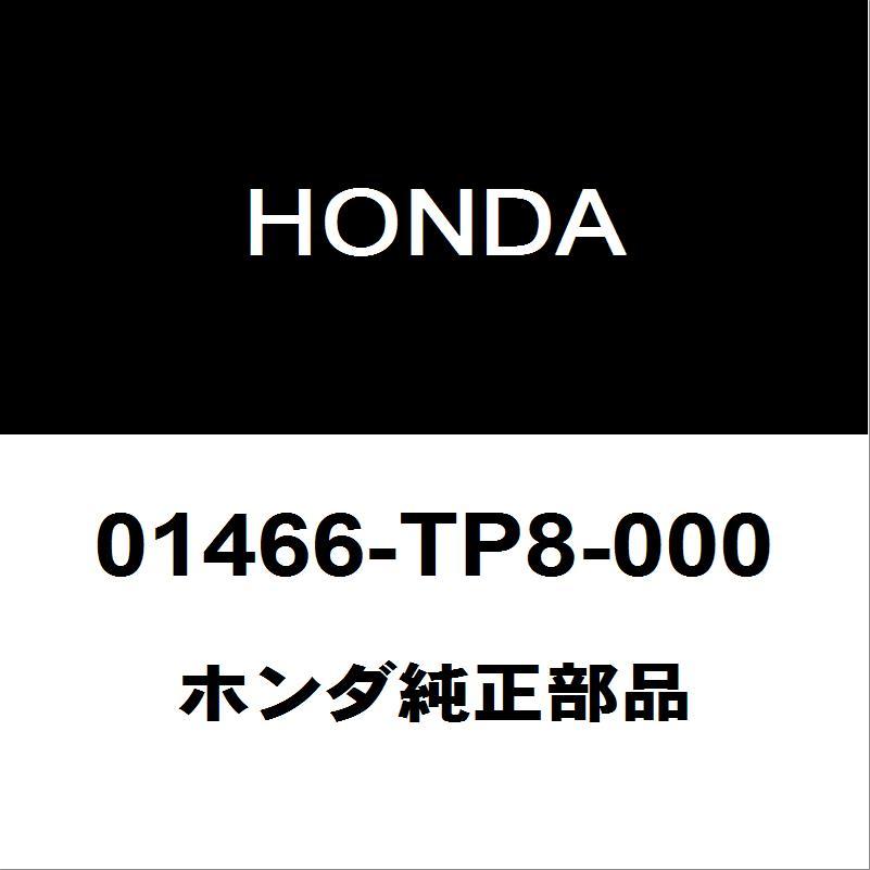 ホンダ（HONDA） ホンダ純正 アクティ リアブレーキホース 01466-TP8 