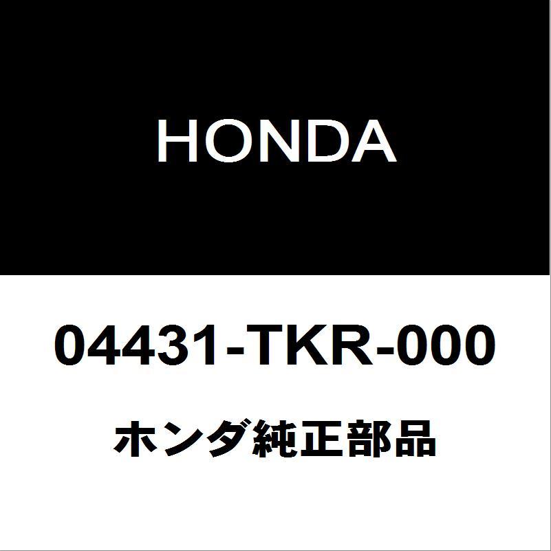ホンダ ホンダ純正 N-BOX リアブレーキシューキット 04431-TKR