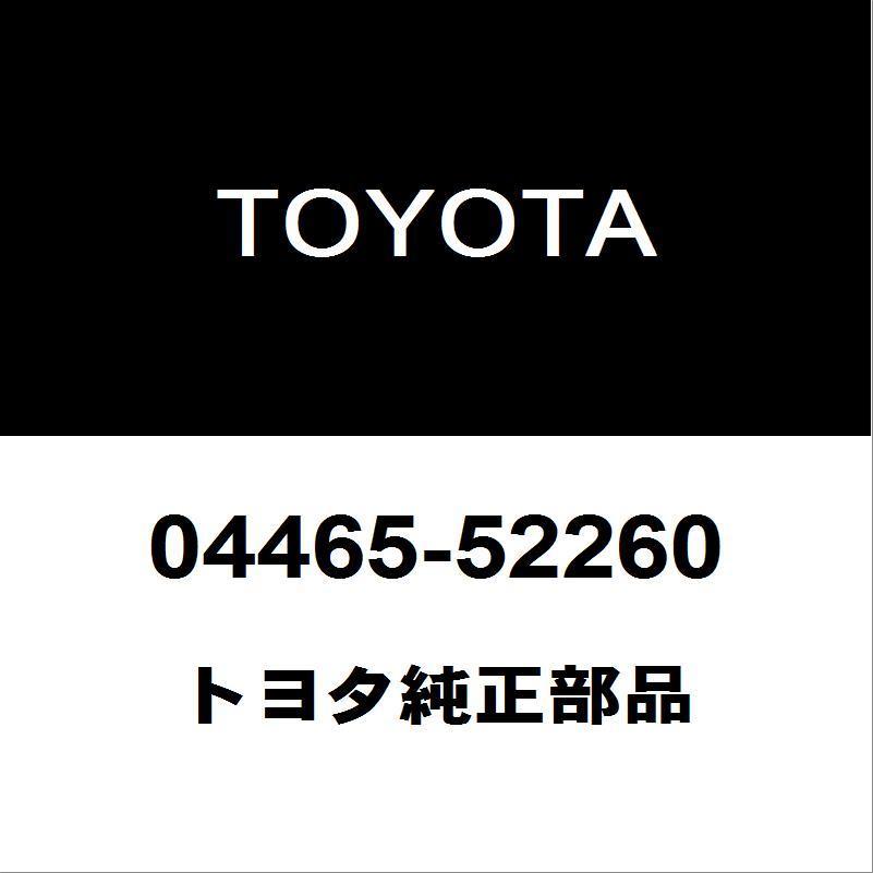 トヨタ純正 ヴィッツ フロントディスクパッドキット 04465-52260