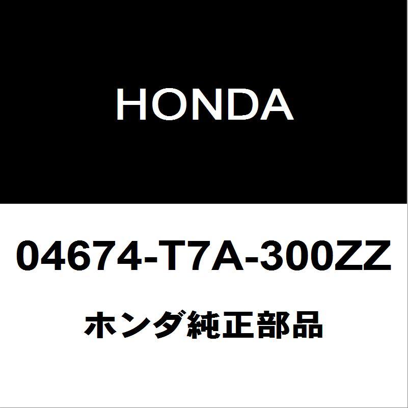 ホンダ（HONDA） ホンダ純正 ヴェゼル フロントフェンダエプロンRH 04674-T7A-300ZZ : ヘックスストア - 通販 ...