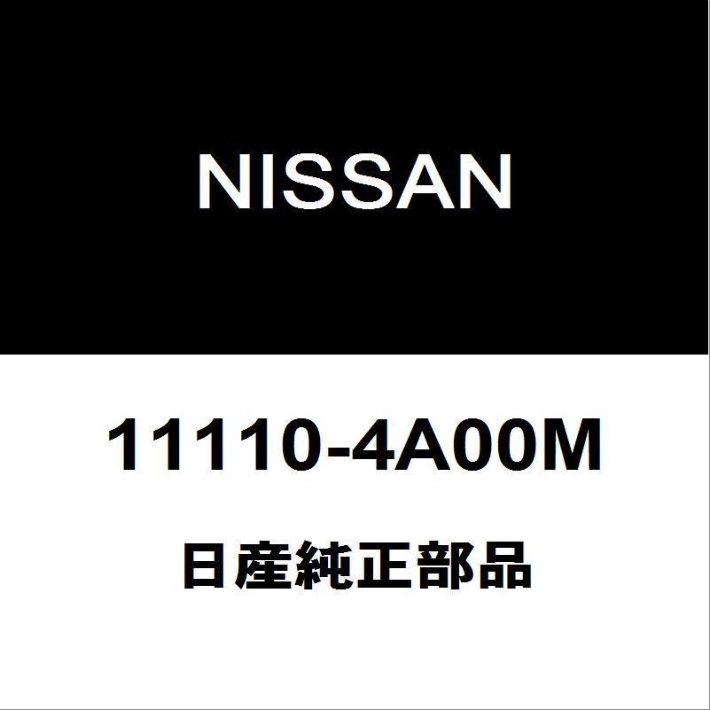 日産純正 NV100クリッパー オイルパン 11110-4A00M