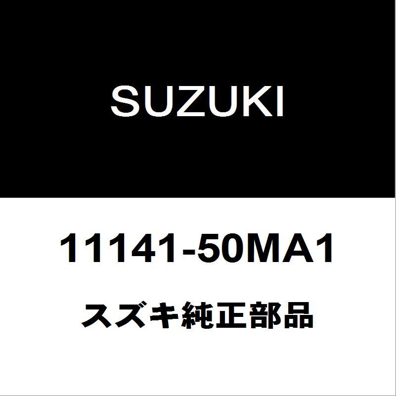 スズキ（SUZUKI） スズキ純正 アルト ヘッドガスケット 11141-50MA1