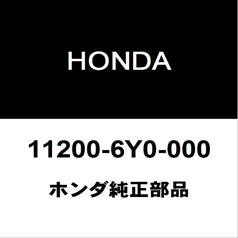 ホンダ（HONDA） ホンダ純正 フィット オイルパン 11200-6Y0-000