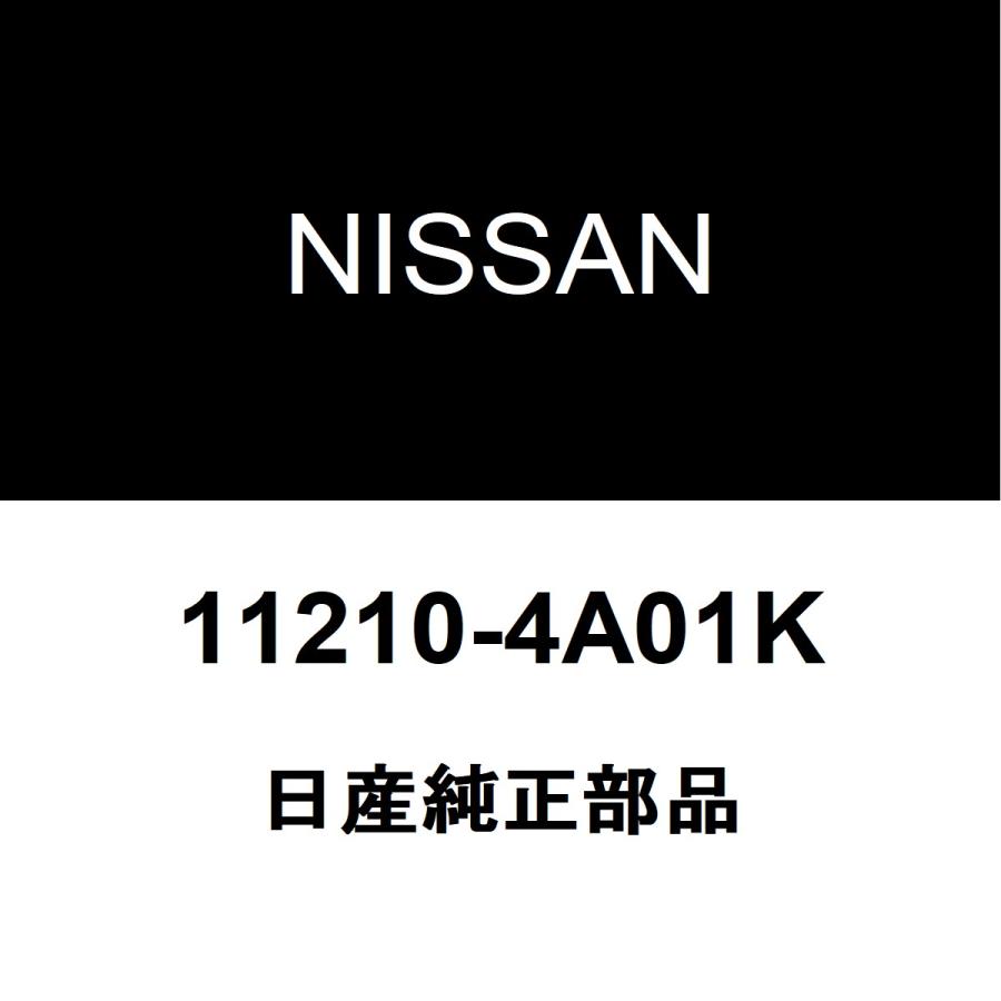 日産（NISSAN） 日産純正 モコ エンジンマウント 11210-4A01K