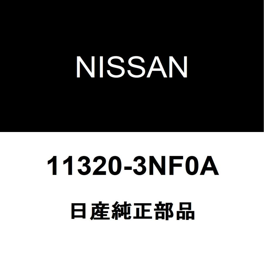 日産（NISSAN） 日産純正 リーフ エンジンマウント 11320-3NF0A