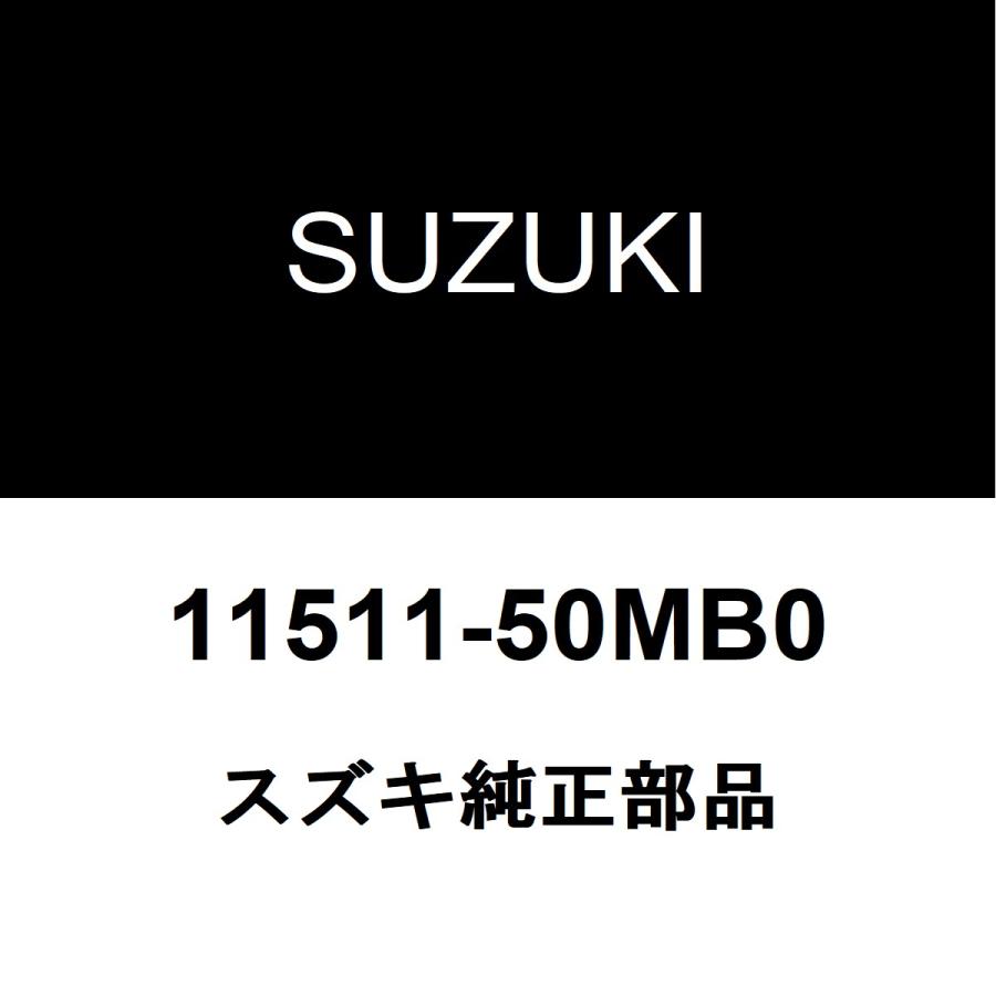 スズキ（SUZUKI） スズキ純正 スペーシア オイルパン 11511-50MB0