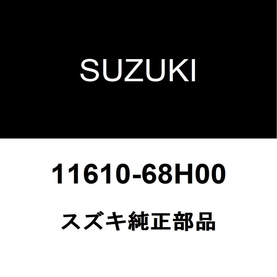 スズキ（SUZUKI） スズキ純正 エブリイ エンジンマウント 11610-68H00