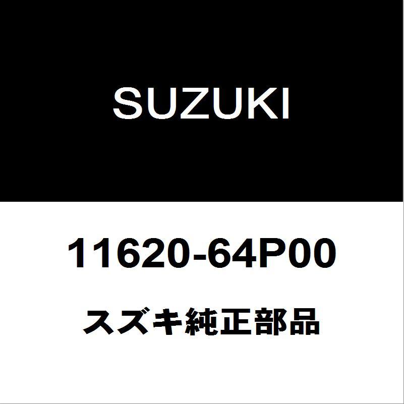 『専用ページ』 スズキ（SUZUKI） スズキ純正 エブリィ エンジンマウント 11620-64P00