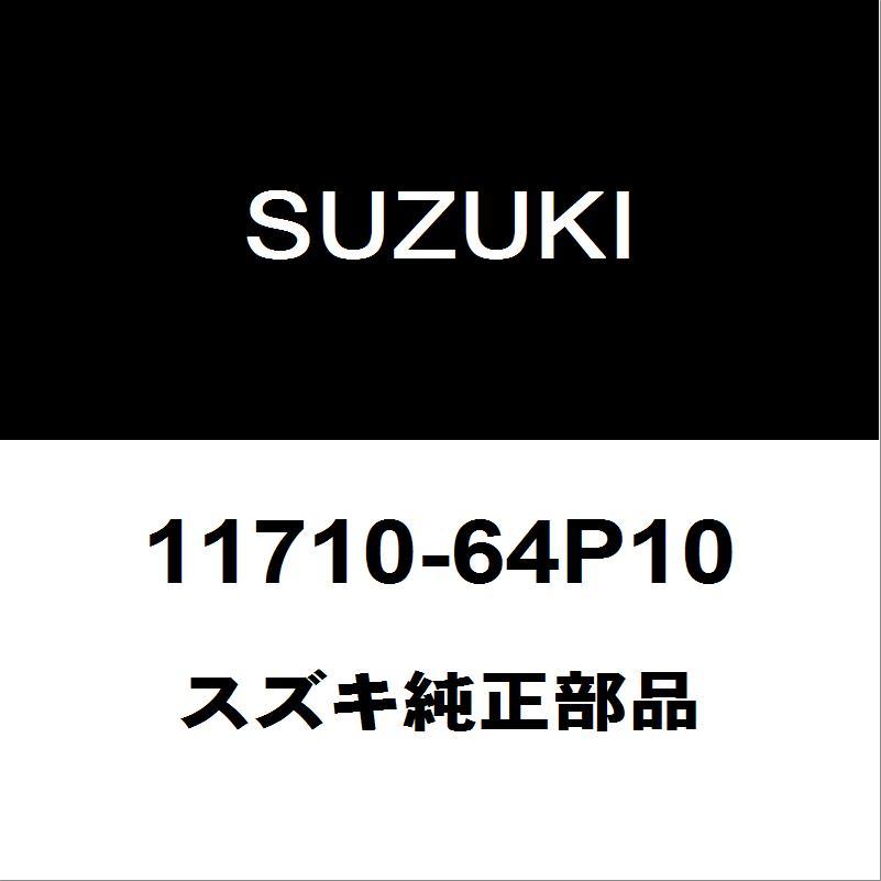 スズキ（SUZUKI） スズキ純正 エブリィ ミッションマウント 11710