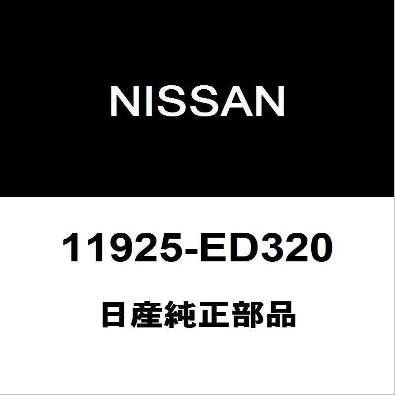 日産純正 NV350キャラバン クーラーアイドルプーリー 11925-ED320