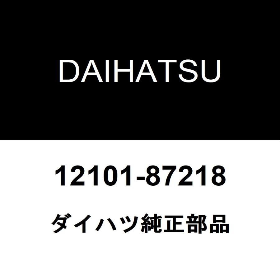 ダイハツ（DAIHATSU） ダイハツ純正 コペン オイルパン 12101-87218