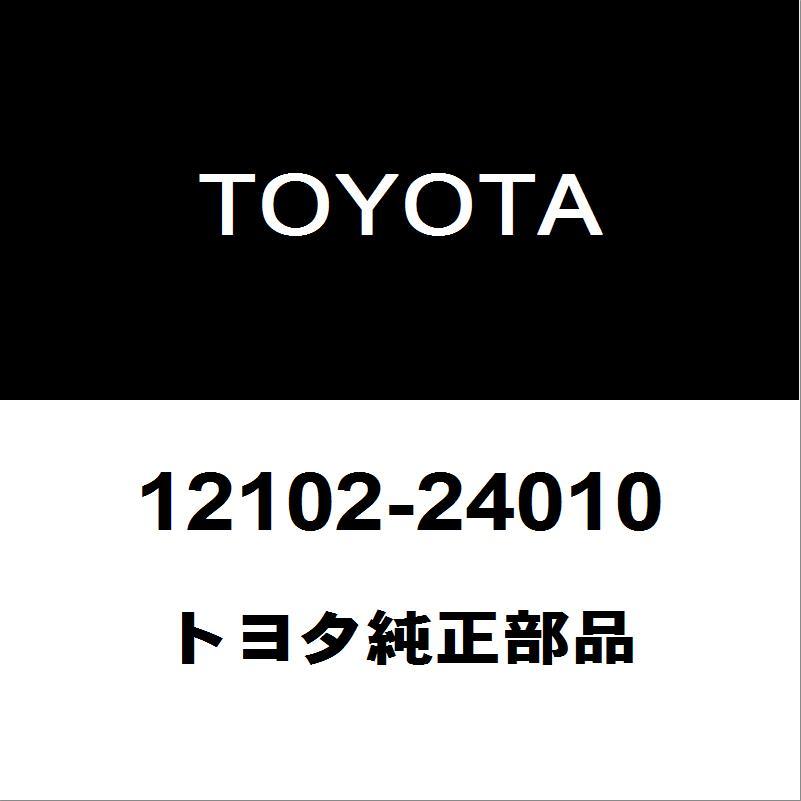トヨタ（TOYOTA） トヨタ純正 ヴォクシー オイルパン 12102-24010