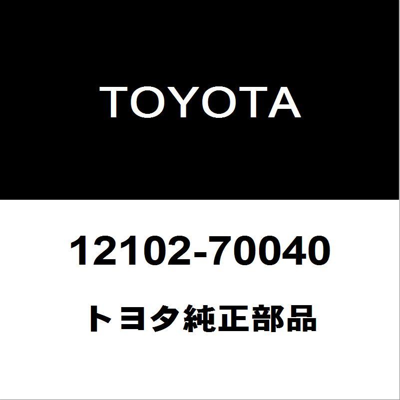 トヨタ ランドクルーザー トランスミッションオイル パン  純正 トヨタ（TOYOTA） トヨタ純正 ランドクルーザー オイルパン 12102