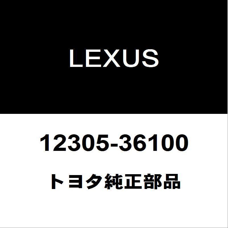レクサス 純正 RX400h ハリアー  エンジンマウンティング アブソーバー レクサス（LEXUS） トヨタ純正 RX エンジンマウント 12305-36100