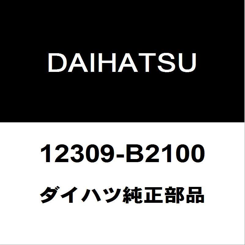 ダイハツ（DAIHATSU） ダイハツ純正 コペン エンジンマウント 12309