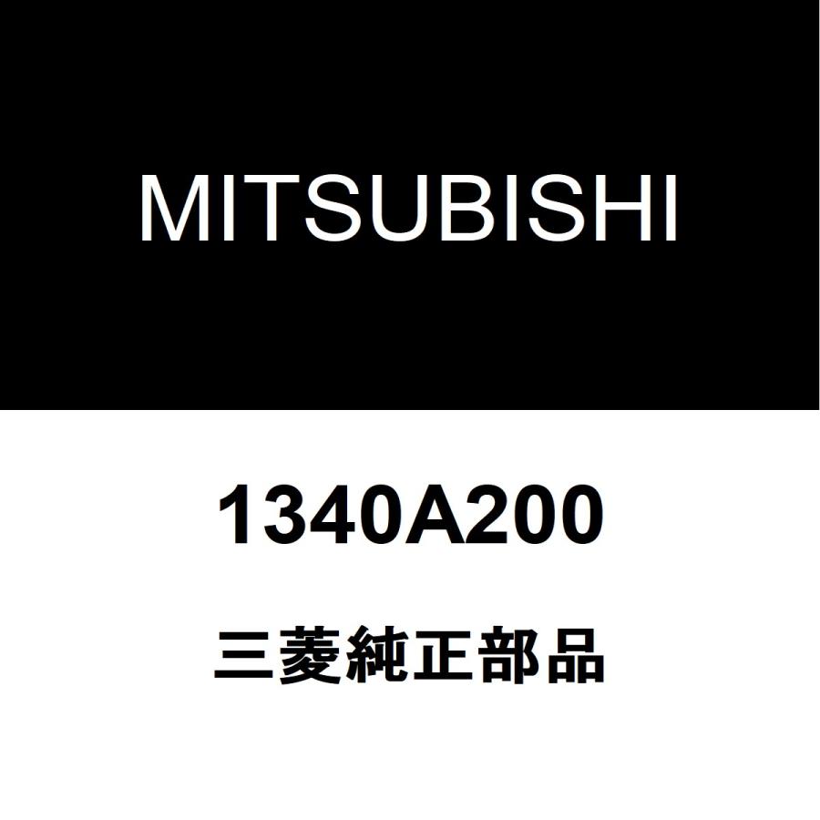 三菱（MITSUBISHI） 三菱純正 デリカD5 ファンベルト 1340A200