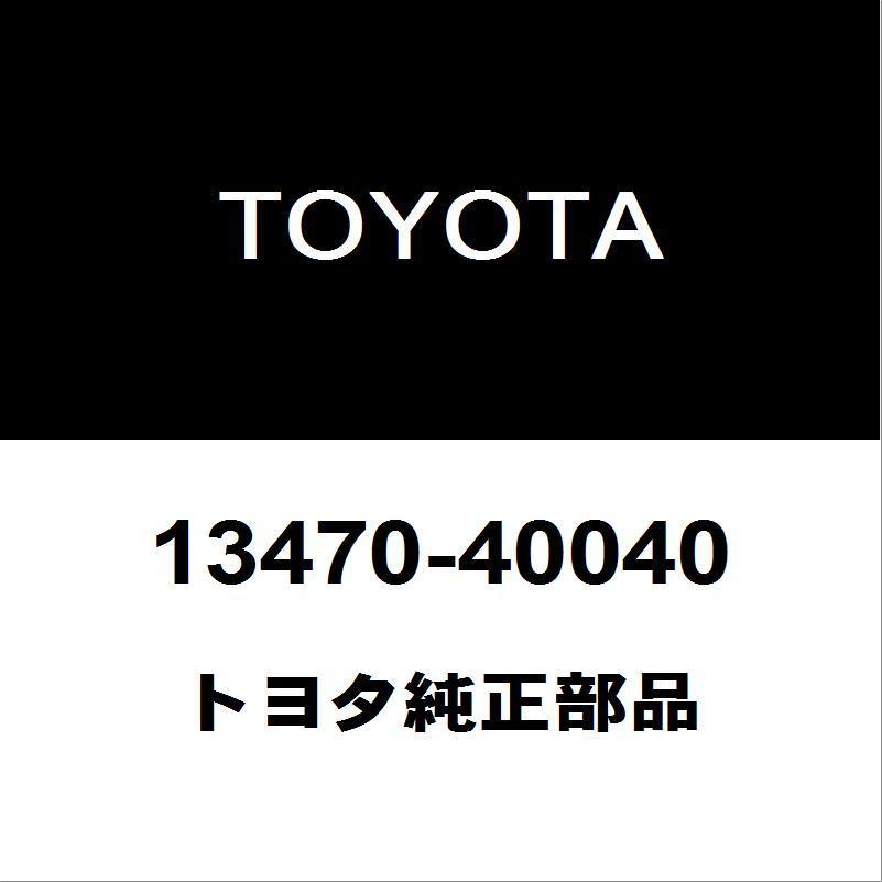 トヨタ純正 ヴィッツ クランクプーリー 13470-40040