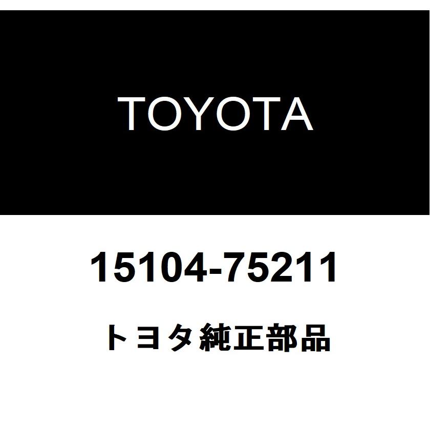 トヨタ（TOYOTA） トヨタ純正 オイル ストレーナSUB-ASSY 15104-75211