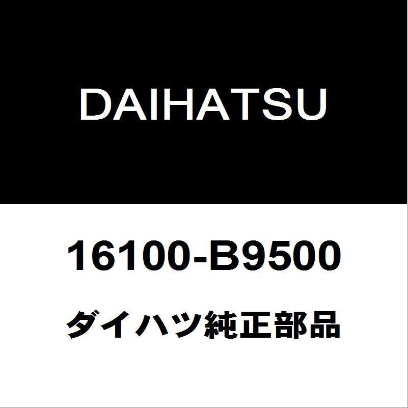 ダイハツ純正 ハイゼット ウォーターポンプASSY 16100-B9500