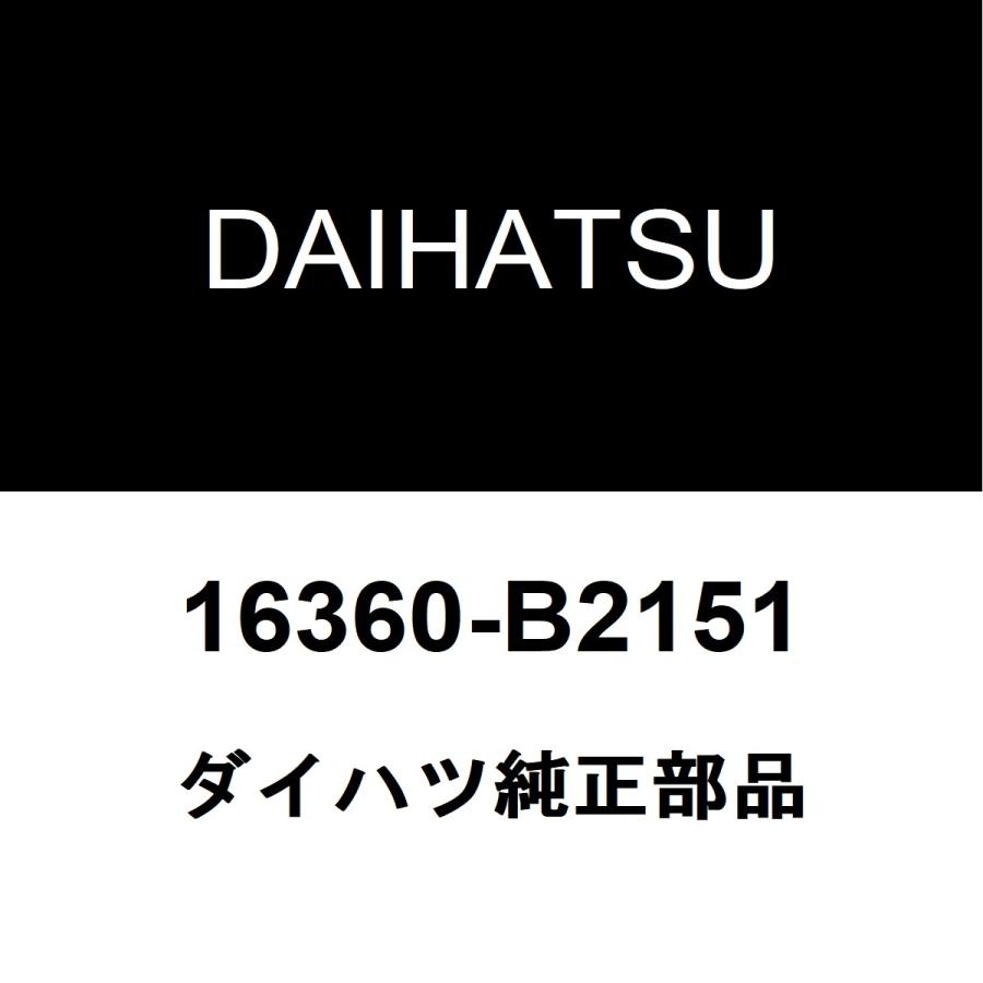 ダイハツ ダイハツ純正 ミラココア ファンシュラウド 16360-B2151 : ヘックスストア - 通販 - Yahoo!ショッピング