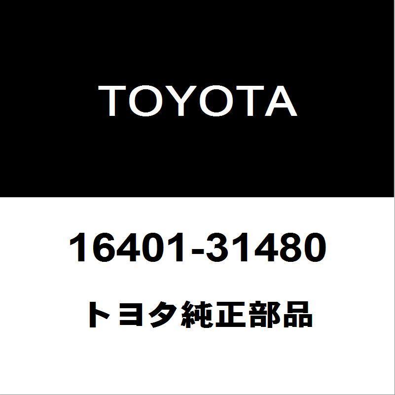 トヨタ トヨタ純正 プロボックス ラジエータキャップ 16401-31480
