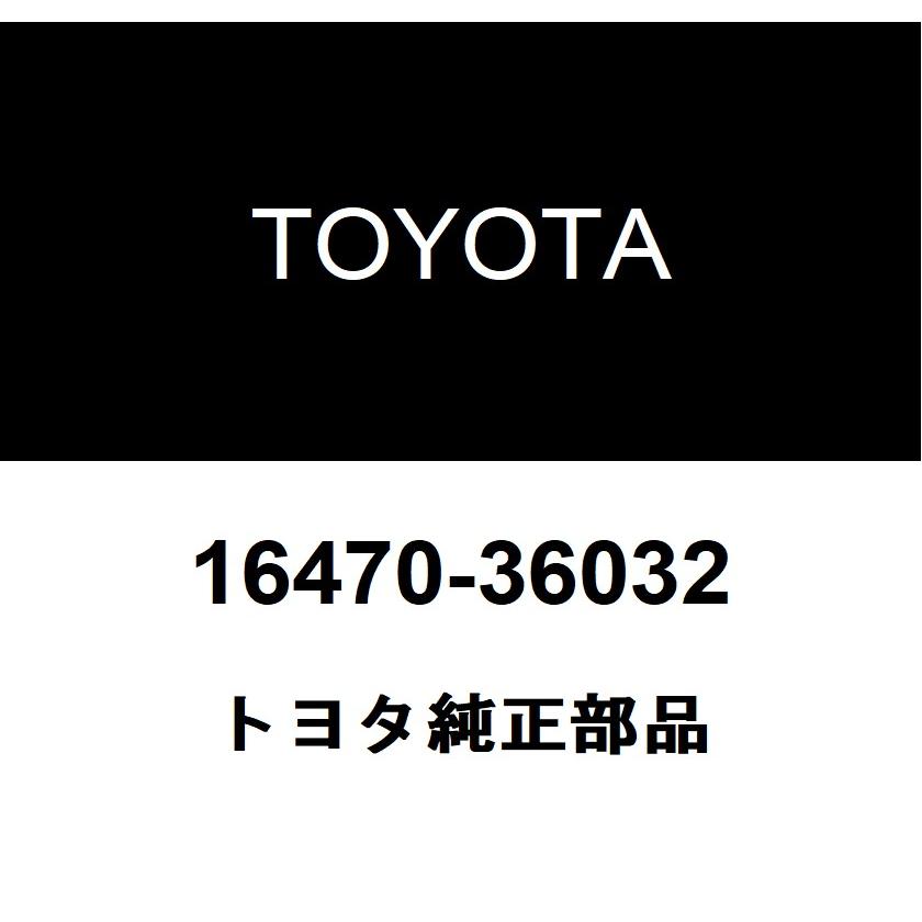 トヨタ（TOYOTA） トヨタ純正 ラジエータリザーブ タンクASSY 16470