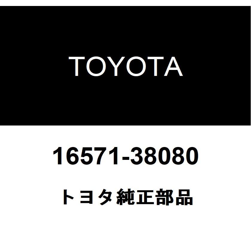 トヨタ（TOYOTA） トヨタ純正 ラジエータ ホース NO.1 16571-38080 : ヘックスストア - 通販 - Yahoo!ショッピング