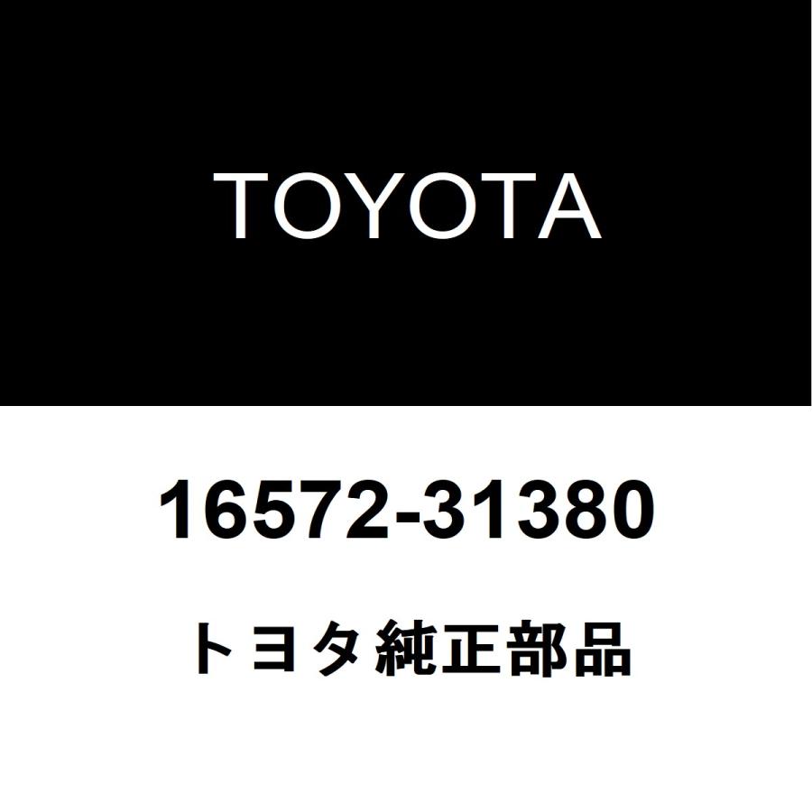 トヨタ（TOYOTA） トヨタ純正 クラウン ラジエータロワホース 16572