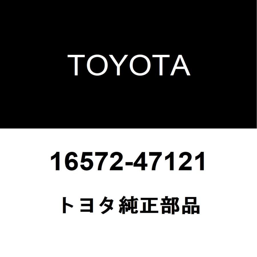 トヨタ（TOYOTA） トヨタ純正 スペイド ラジエータロワホース 16572