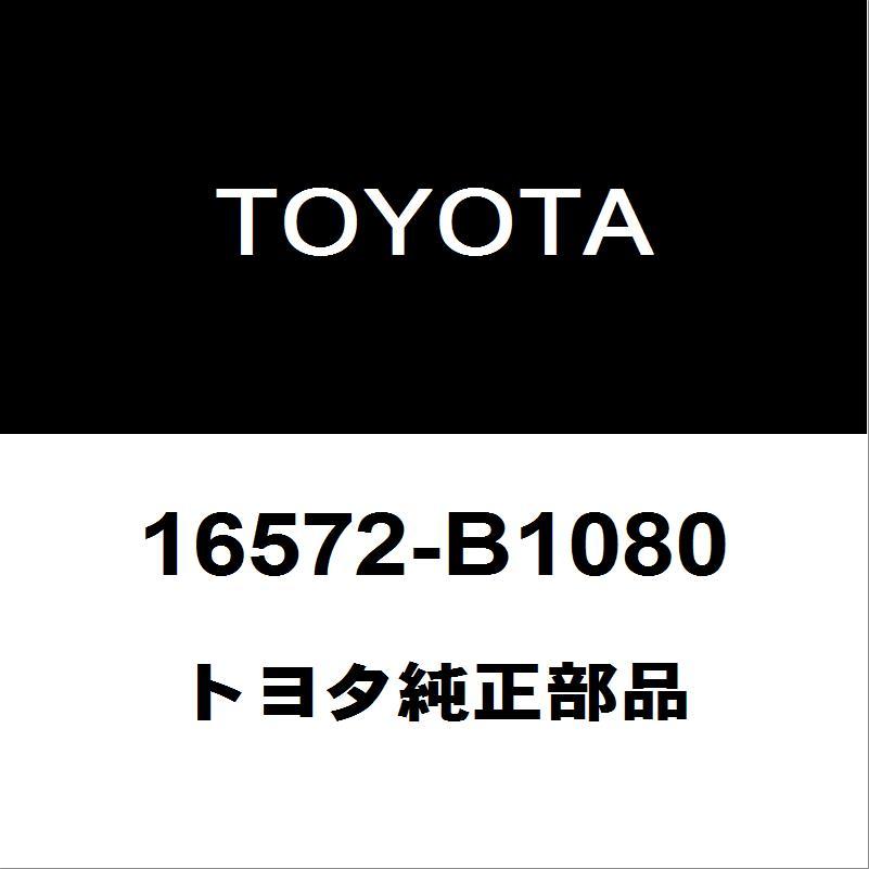 トヨタ（TOYOTA） トヨタ純正 ルーミー ラジエータロワホース 16572