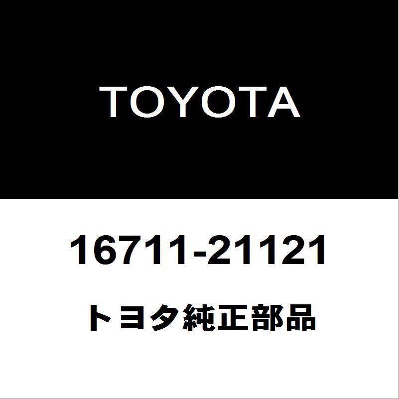 トヨタ純正 プロボックス ファンシュラウド 16711-21121