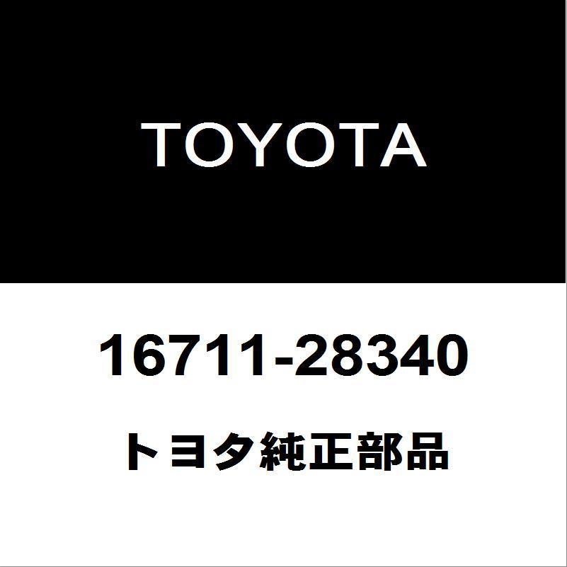 トヨタ純正 エスティマ ファンシュラウド 16711-28340