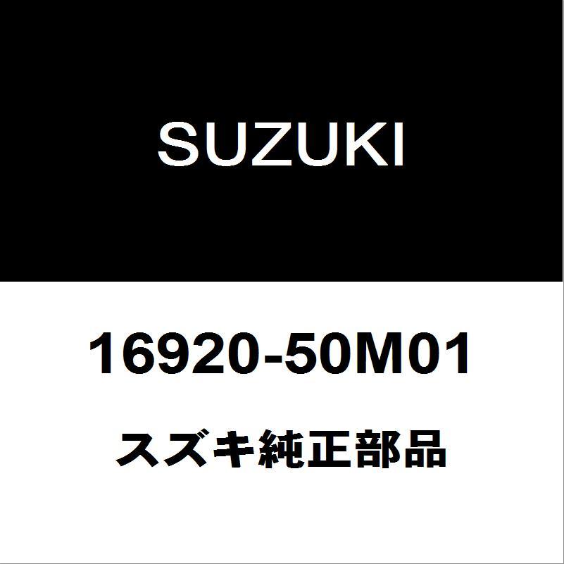 スズキ（SUZUKI） スズキ純正 ワゴンR オイルフィラーキャップ 16920
