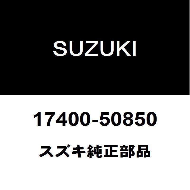 スズキ（SUZUKI） スズキ純正 エブリィ ウォーターポンプASSY 17400