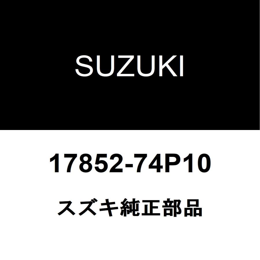 スズキ（SUZUKI） スズキ純正 アルト ラジエータアッパホース 17852