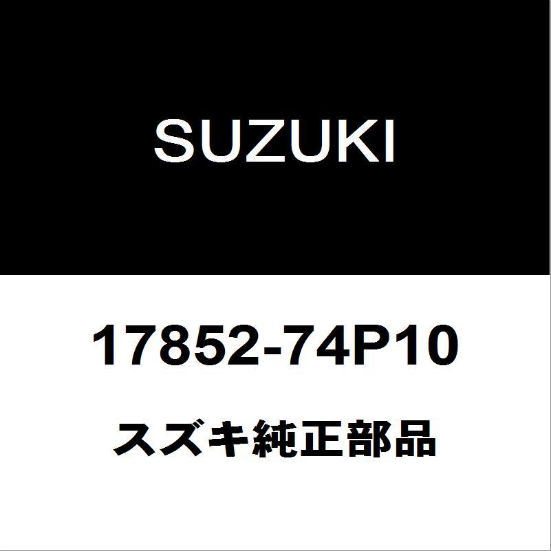 スズキ（SUZUKI） スズキ純正 アルト ラジエータアッパホース 17852
