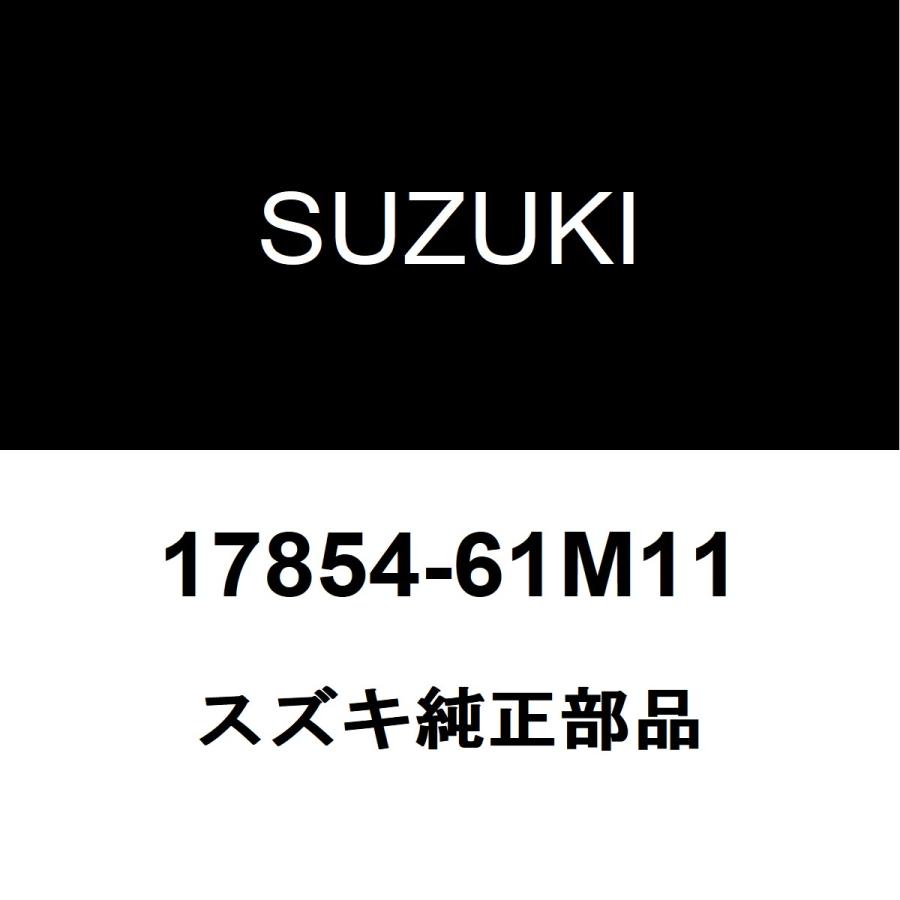 スズキ純正 SX4 ラジエータロワホース 17854-61M11 : 17854-61m11-dba