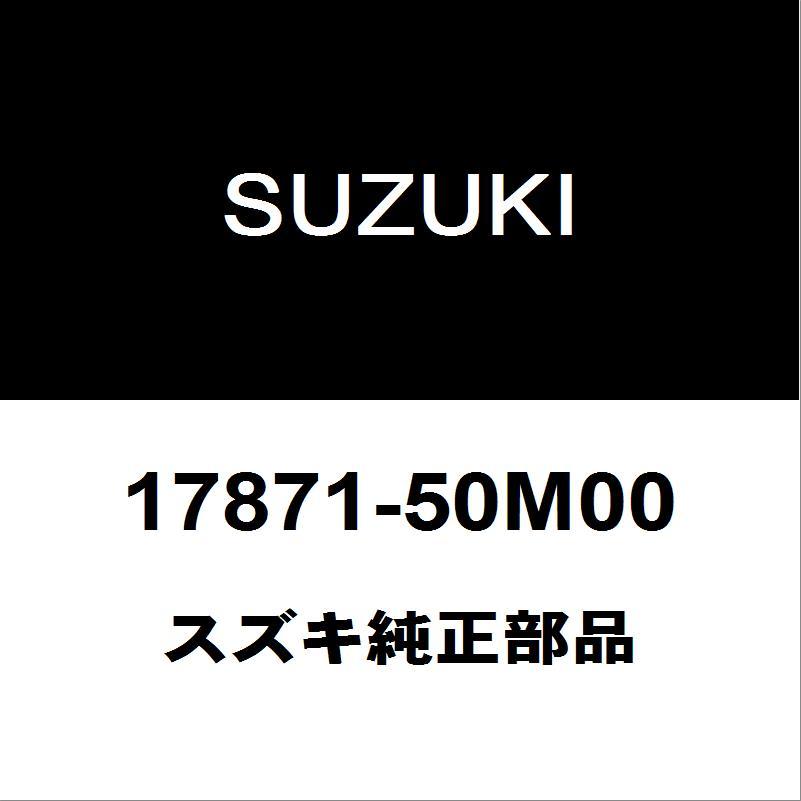 スズキ（SUZUKI） スズキ純正 ワゴンR ヒーターホース 17871-50M00