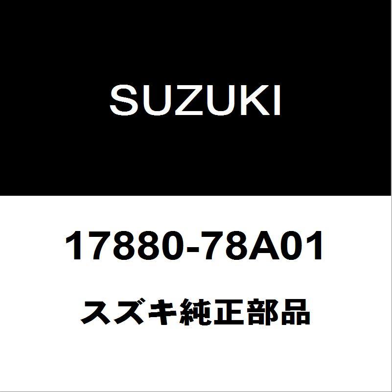 スズキ（SUZUKI） スズキ純正 エブリィ ヒータージョイント 17880