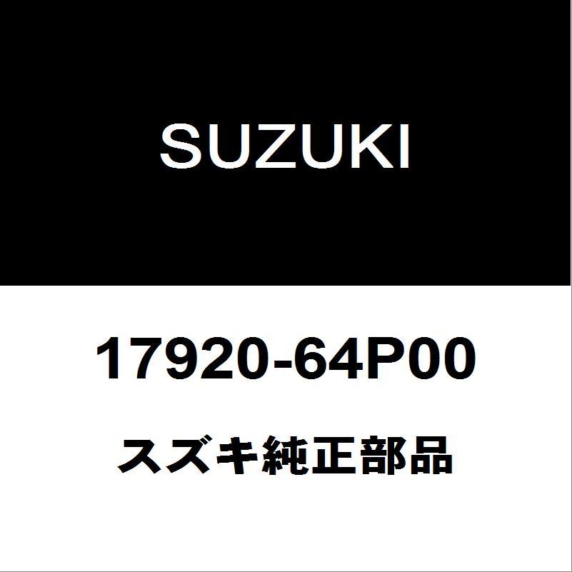 スズキ（SUZUKI） スズキ純正 エブリィ ラジエータキャップ 17920