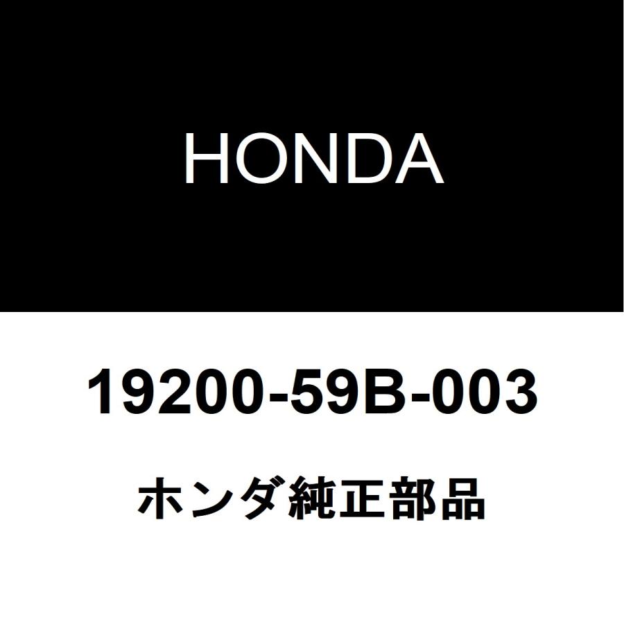 ホンダ（HONDA） ホンダ純正ジェイド ウォーターポンプASSY 19200-59B