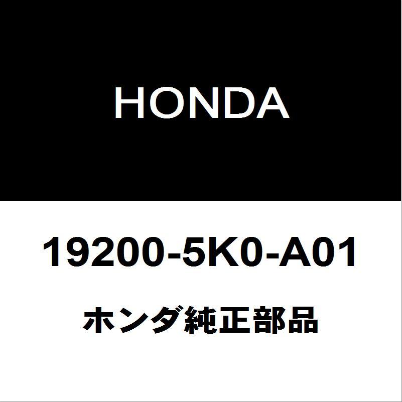 ホンダ（HONDA） ホンダ純正 ヴェゼル ウォーターポンプASSY 19200-5K0