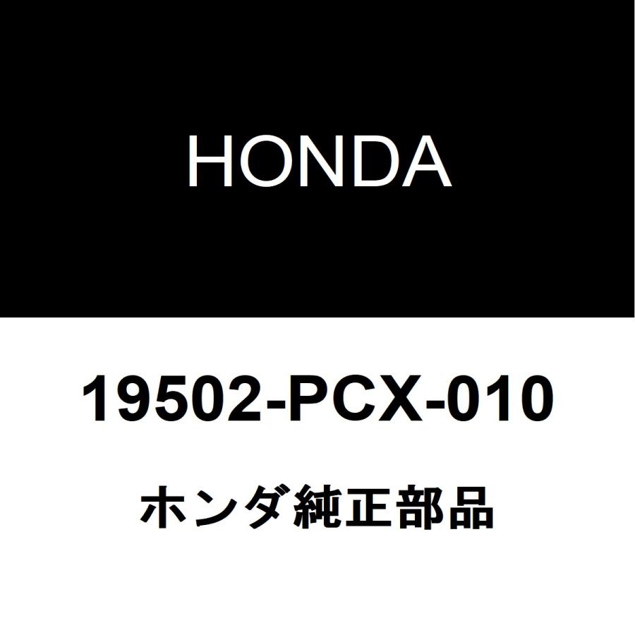 ホンダ（HONDA） ホンダ純正 S2000 ラジエータロワホース 19502-PCX