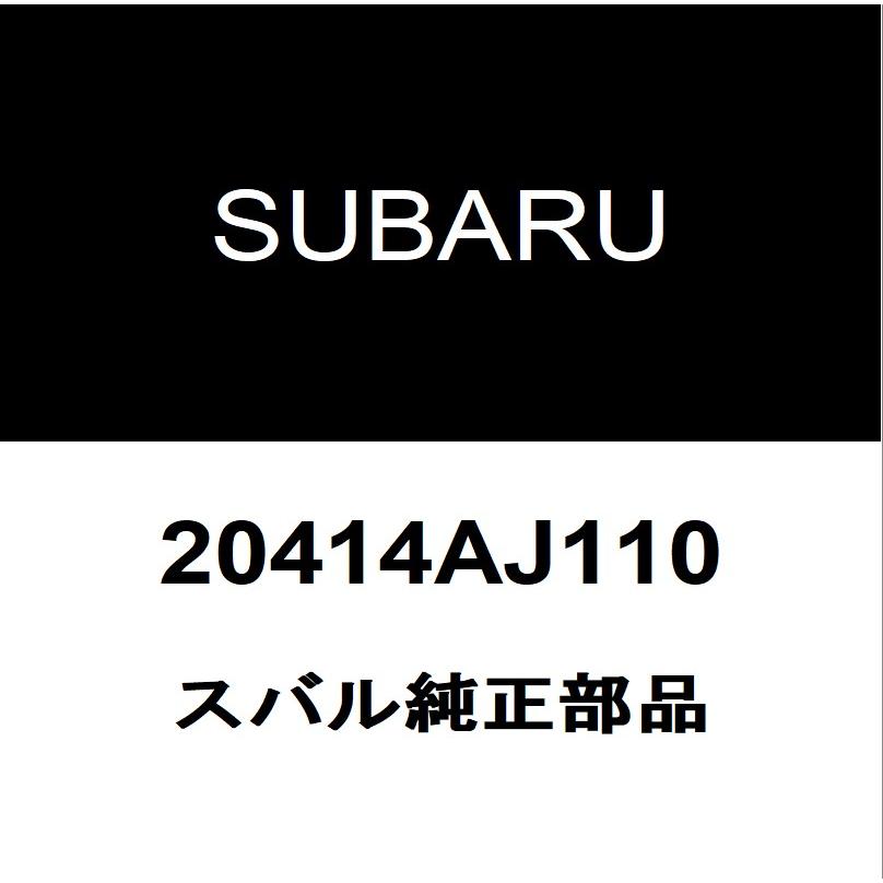 スバル純正  フロントスタビライザーブッシュインナ 20414AJ110 | SUBARU