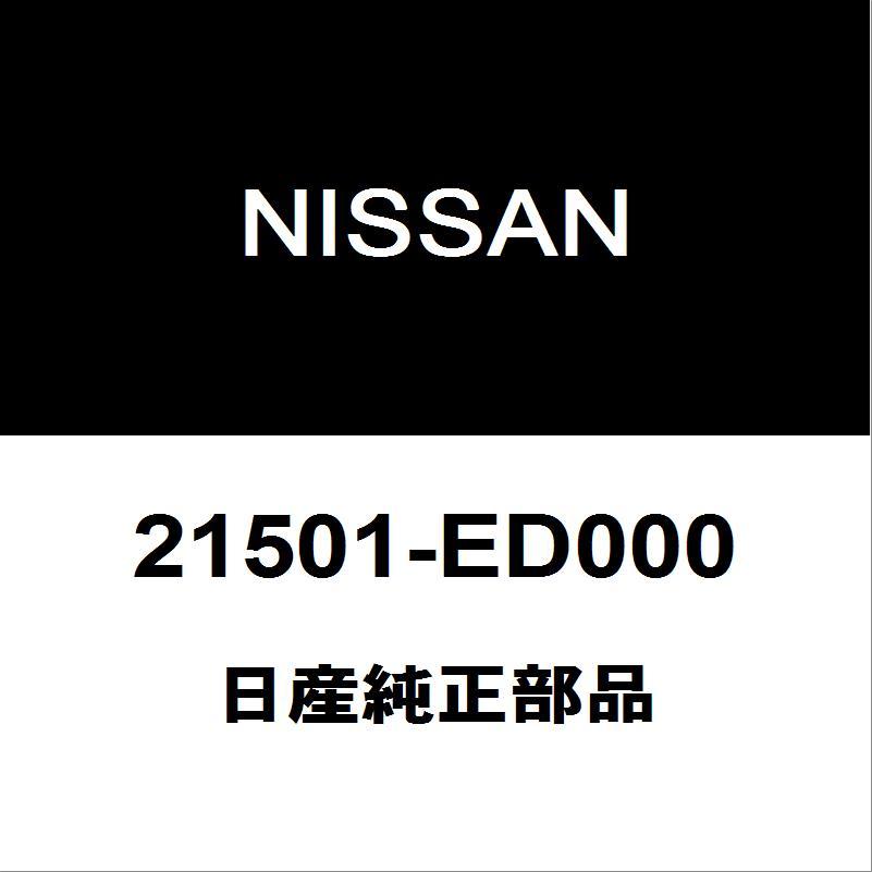 日産（NISSAN） 日産純正 キューブ ラジエータアッパホース 21501
