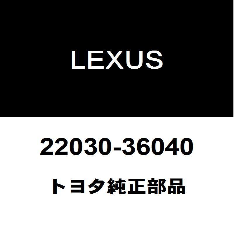 レクサス（LEXUS） トヨタ純正 RX スロットルボデーASSY 22030-36040