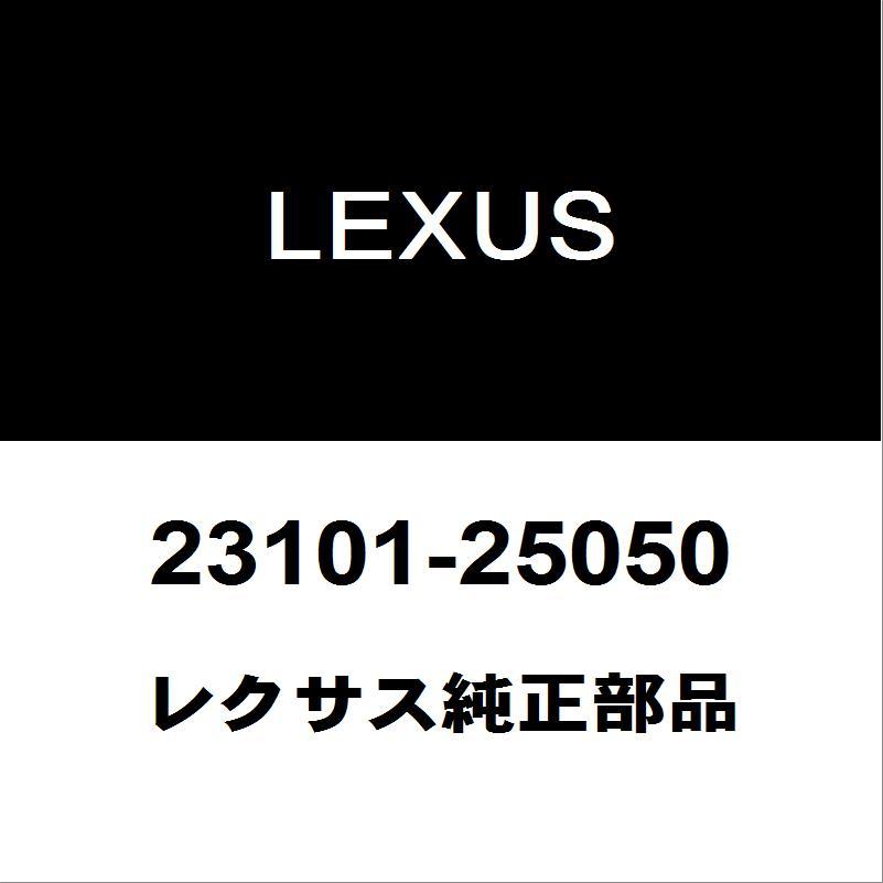 レクサス（LEXUS） レクサス純正 NX フューエルポンプASSY 23101-25050