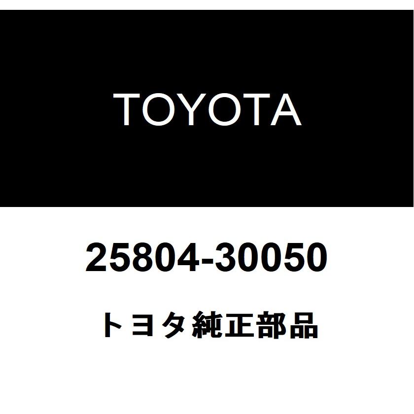 トヨタ（TOYOTA） トヨタ純正 バキュームコントロール バルブセット