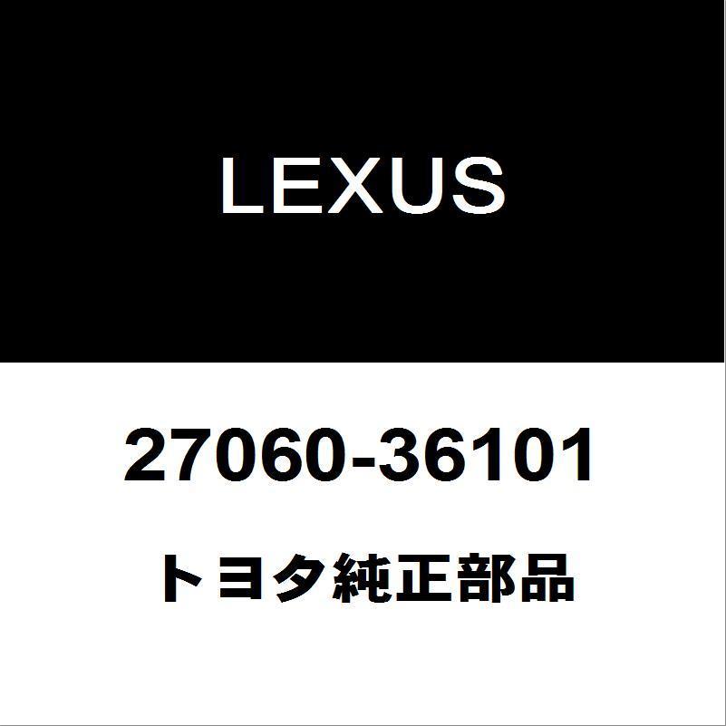 レクサス トヨタ純正 RX オルタネーター 27060-36101